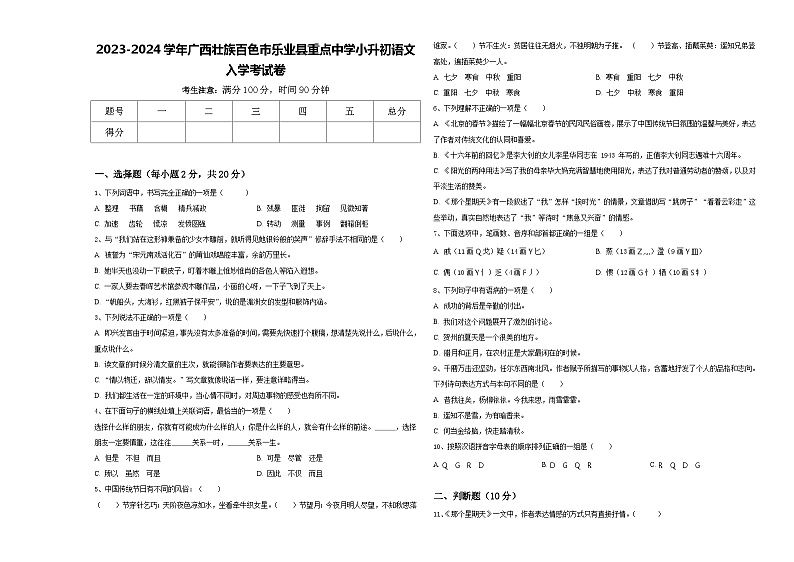 2023-2024学年广西壮族百色市乐业县重点中学小升初语文入学考试卷含答案第1页