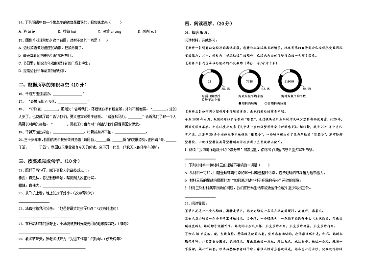 2023-2024学年广西壮族来宾市忻城县重点中学小升初语文入学考试卷含答案02