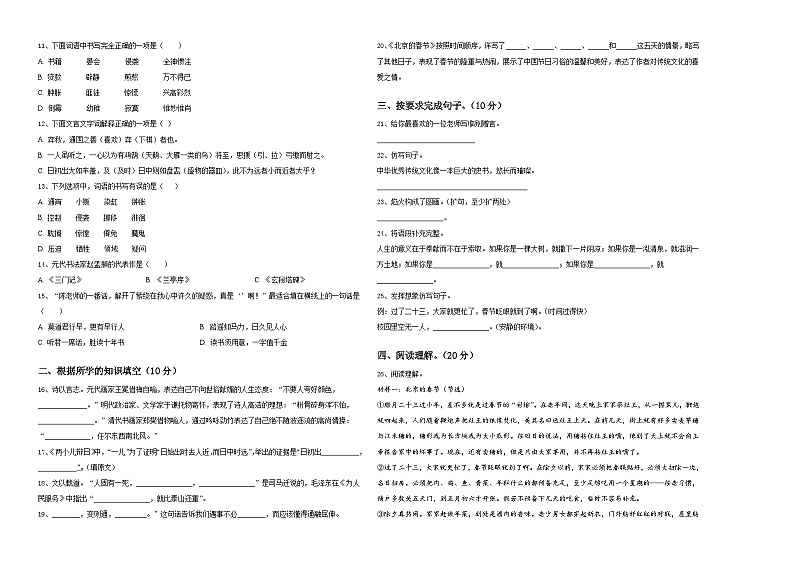 2023-2024学年文山壮族苗族自治州富宁县重点中学小升初语文入学考试卷含答案第2页
