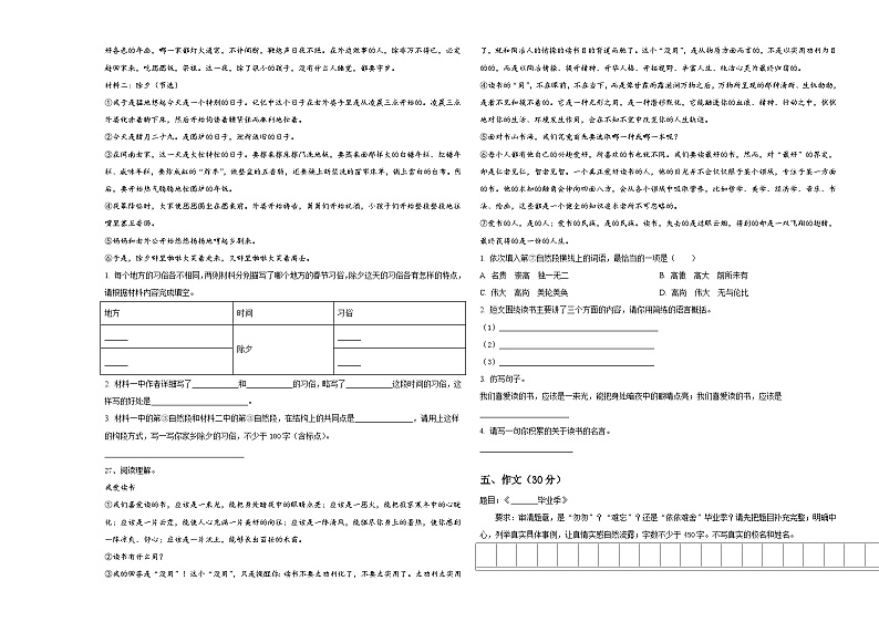 2023-2024学年文山壮族苗族自治州富宁县重点中学小升初语文入学考试卷含答案第3页