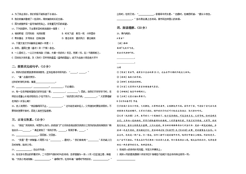 2023-2024学年朝阳市凌源市重点中学小升初语文入学考试卷含答案第2页