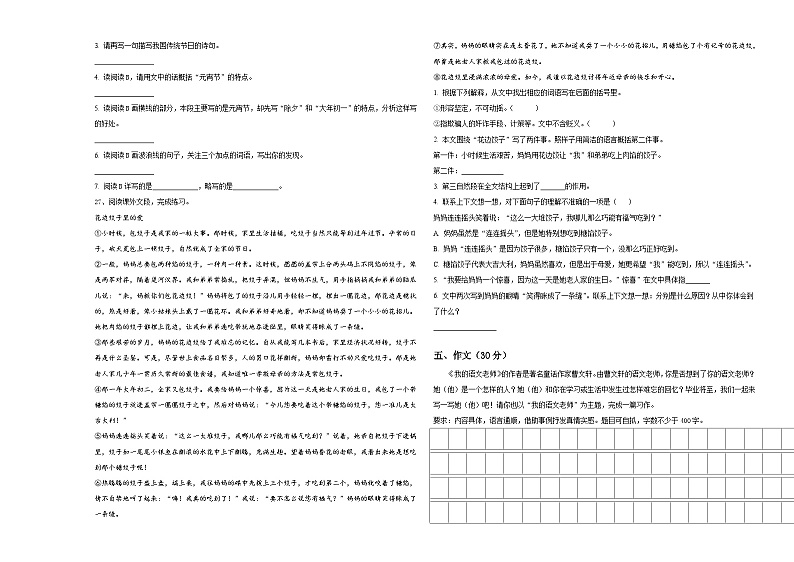 2023-2024学年朝阳市凌源市重点中学小升初语文入学考试卷含答案第3页