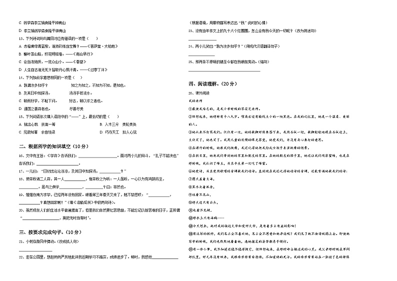 2023-2024学年江苏省盐城市射阳县小升初语文高频考点检测卷含答案第2页
