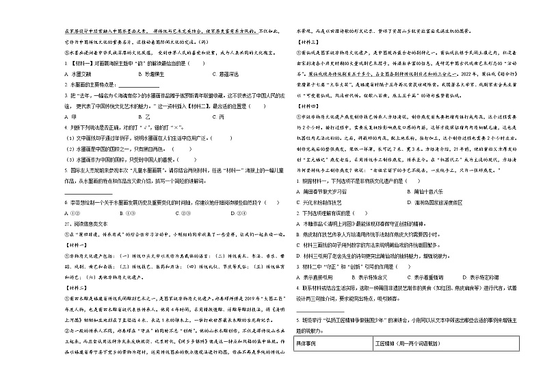 2023-2024学年江苏省盐城市一小小升初总复习语文精选精练含答案第3页