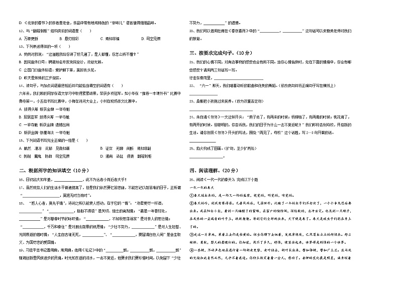 2023-2024学年江西省宁都县六年级下学期小升初招生语文试卷含答案02