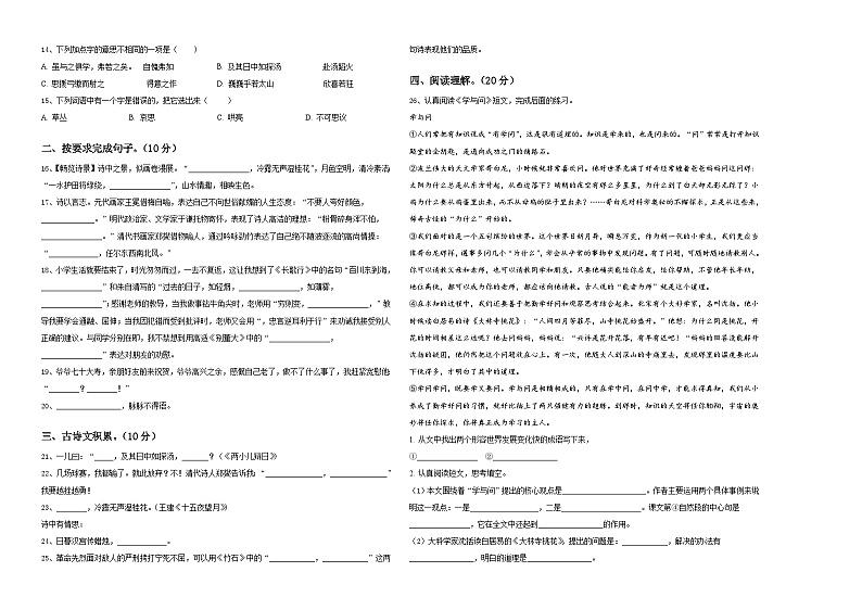 2023-2024学年江西省上饶市横峰县小升初语文综合练习卷含答案第2页