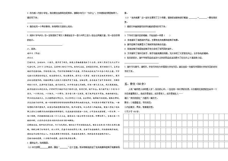 2023-2024学年江西省上饶市横峰县小升初语文综合练习卷含答案第3页