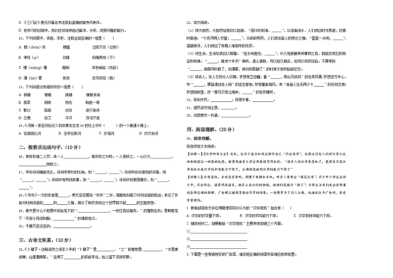 2023-2024学年江西省于都县第三中学六年级下学期小升初真题精选语文试卷含答案第2页