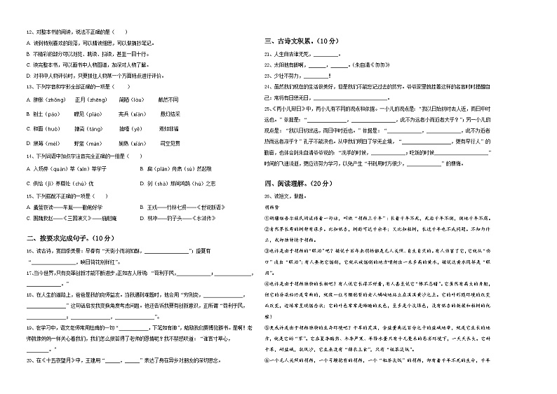 2023-2024学年林芝地区朗县小学六年级语文毕业检测指导卷含答案第2页