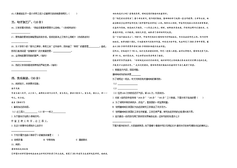 2023-2024学年普格县小升初易错点语文检测卷含答案02