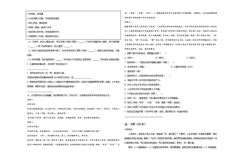 2023-2024学年普格县小升初易错点语文检测卷含答案03