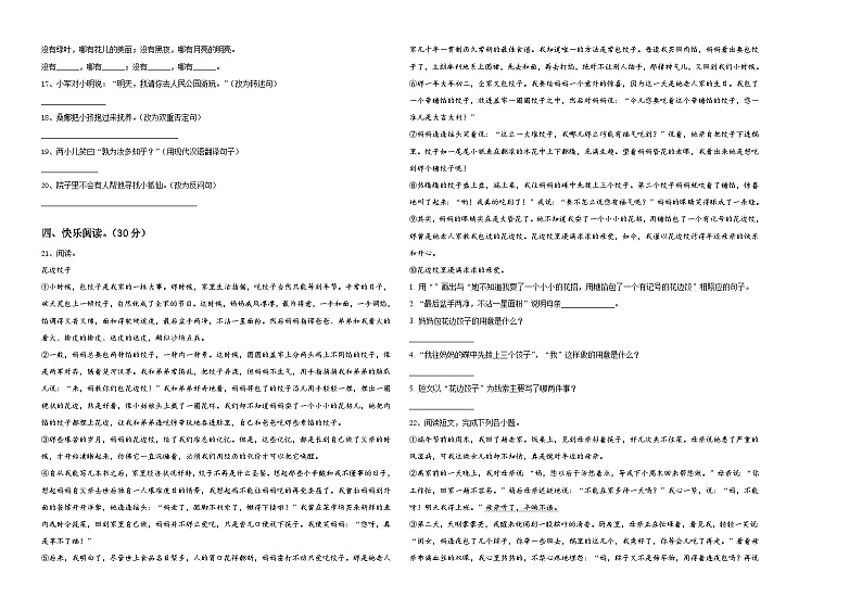 2023-2024学年沙湾县六年级下学期小升初真题精选语文试卷含答案02