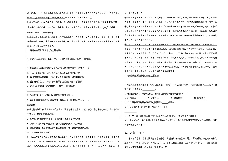 2023-2024学年沙湾县六年级下学期小升初真题精选语文试卷含答案03