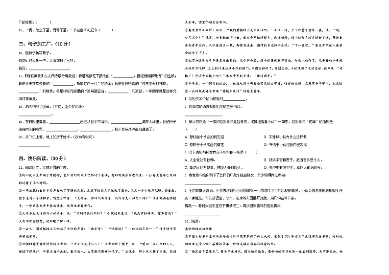2023-2024学年松原市前郭尔罗斯蒙古族自治县小升初总复习语文测试卷含答案第2页