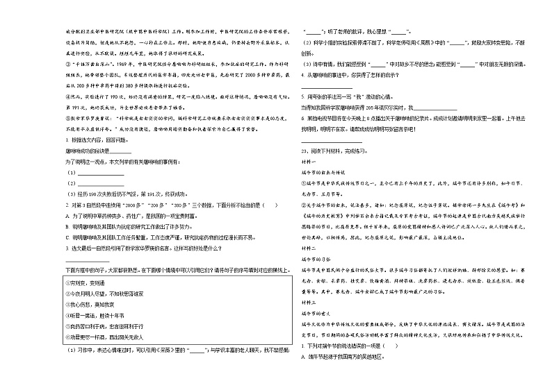 2023-2024学年松原市前郭尔罗斯蒙古族自治县小升初总复习语文测试卷含答案第3页