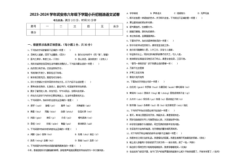 2023-2024学年武安市六年级下学期小升初精选语文试卷含答案第1页