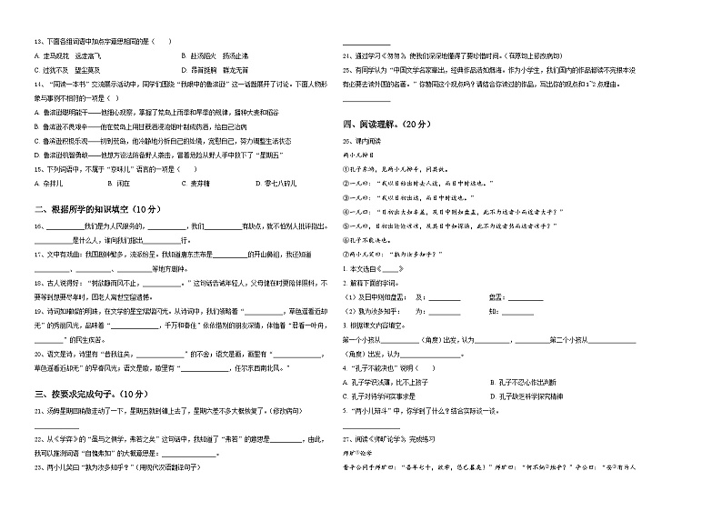 2023-2024学年武安市六年级下学期小升初精选语文试卷含答案第2页