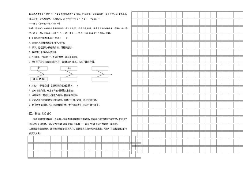2023-2024学年武安市六年级下学期小升初精选语文试卷含答案第3页