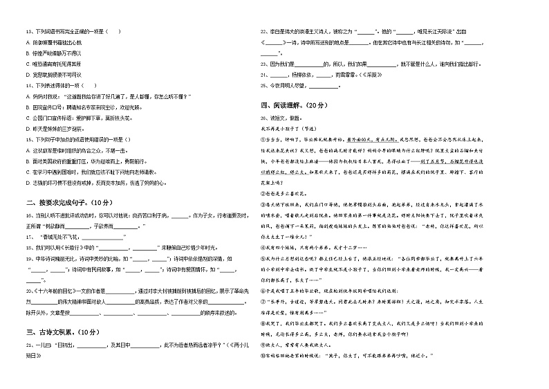 2023-2024学年永安市小升初语文自主招生备考卷含答案第2页