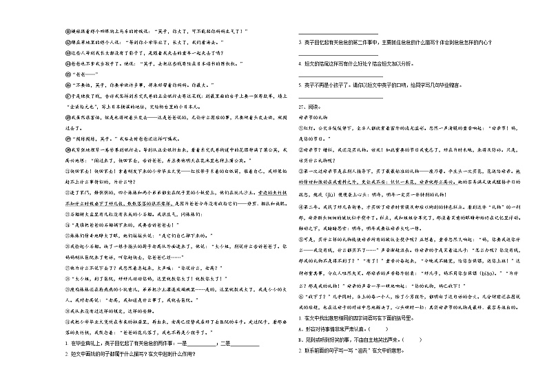 2023-2024学年永安市小升初语文自主招生备考卷含答案第3页