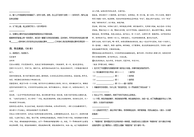 2023-2024学年法库县六年级下学期小升初真题精选语文试卷含答案第2页