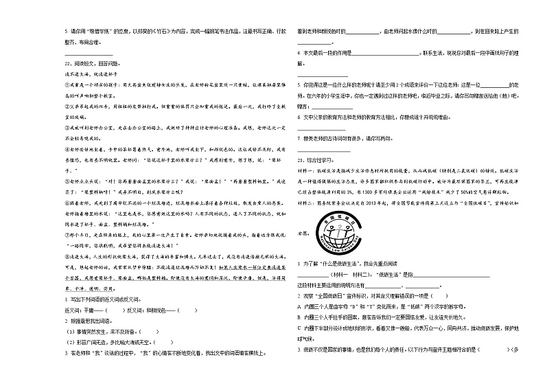 2023-2024学年法库县六年级下学期小升初真题精选语文试卷含答案第3页