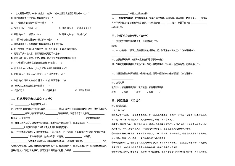 2023-2024学年河北省保定市安新县小升初素养语文检测卷含答案02