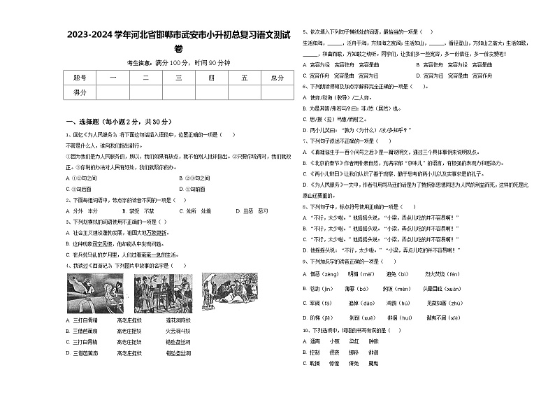 2023-2024学年河北省邯郸市武安市小升初总复习语文测试卷含答案01