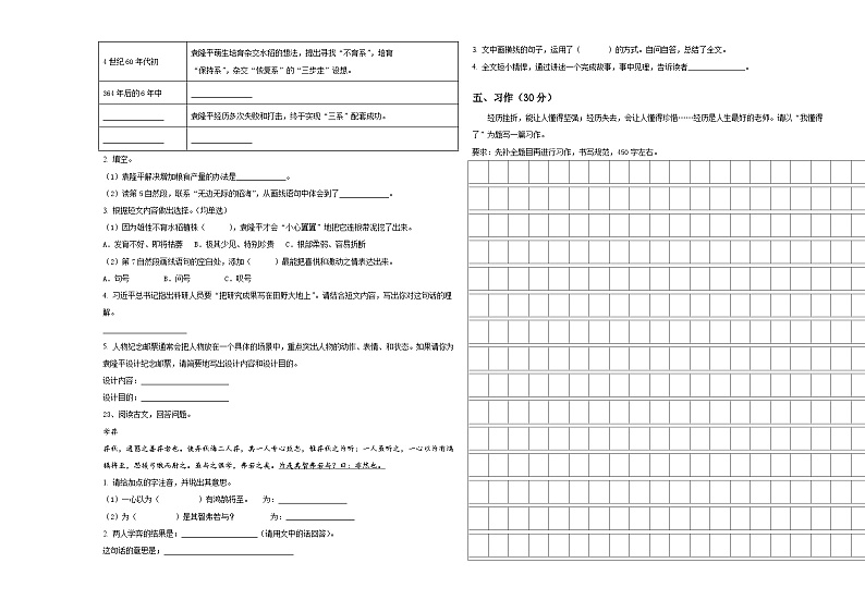 2023-2024学年河北省衡水市景县小升初常考易错语文检测卷含答案第3页