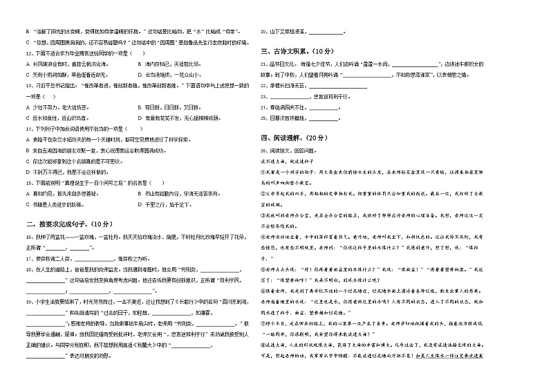 2023-2024学年河北省秦皇岛昌黎县靖安学区小学六年级第二学期小升初语文试卷含答案第2页