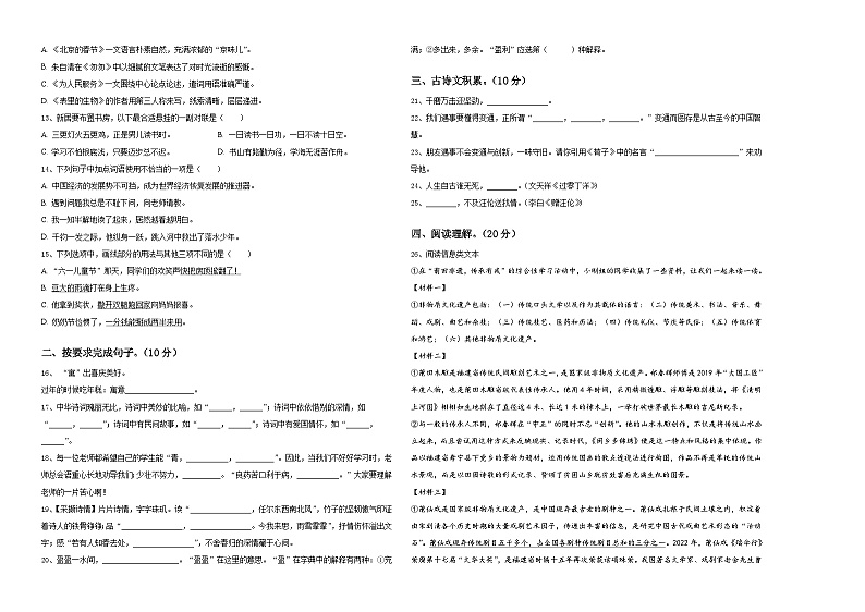 2023-2024学年河北省石家庄市长安区小升初语文高频考点检测卷含答案02