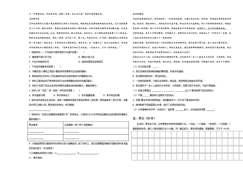 2023-2024学年河北省石家庄市长安区小升初语文高频考点检测卷含答案03