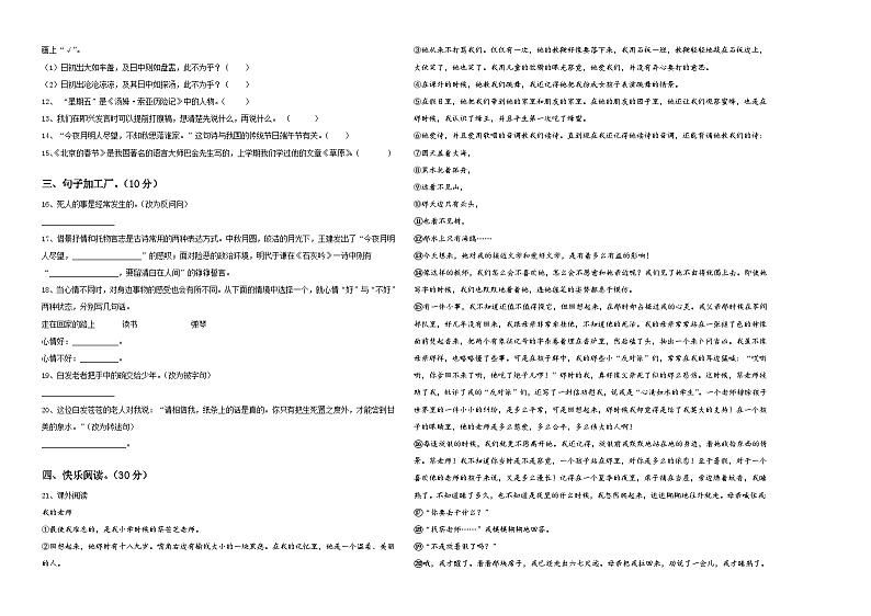 2023-2024学年河北省唐山市路南区小升初必考题语文检测卷含答案第2页