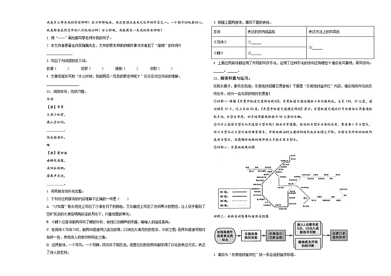 2023-2024学年河北省唐山市路南区小升初必考题语文检测卷含答案第3页
