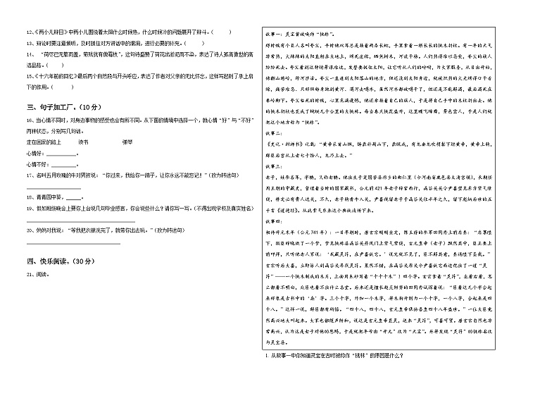 2023-2024学年河北省小升初考试语文试卷含答案02