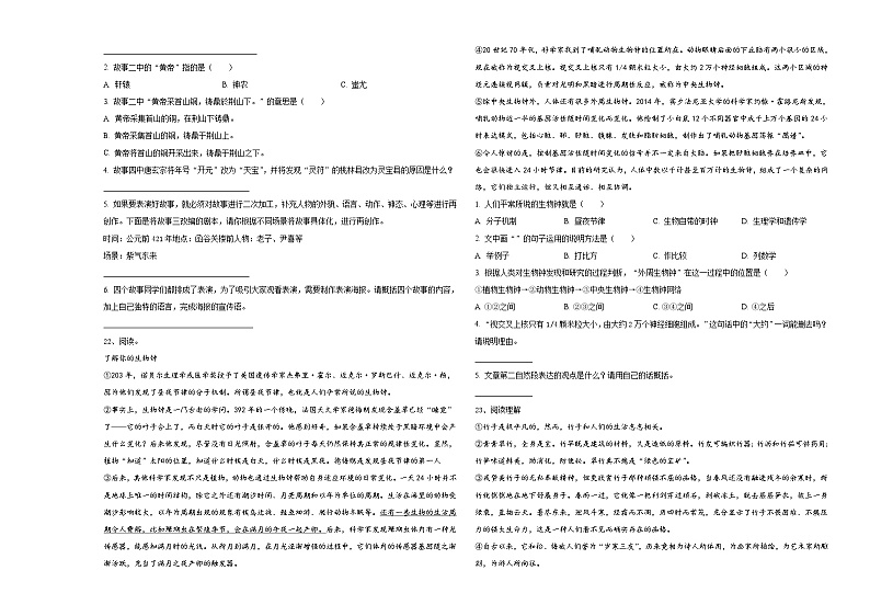 2023-2024学年河北省小升初考试语文试卷含答案03