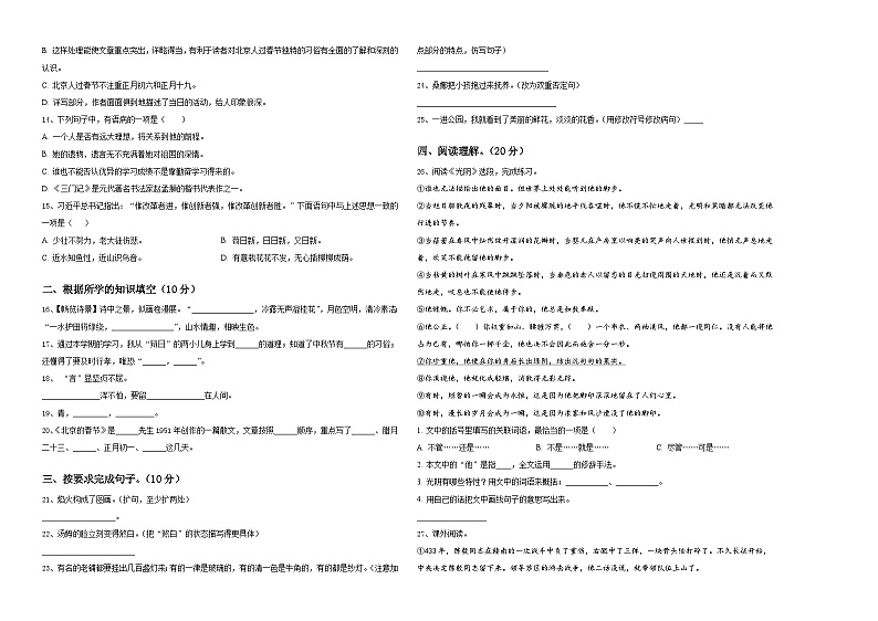 2023-2024学年河北省邢台市隆尧县固城校区小学六年级语文毕业检测指导卷含答案02