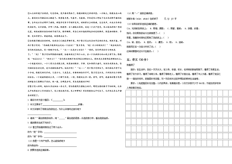 2023-2024学年河北省邢台市隆尧县固城校区小学六年级语文毕业检测指导卷含答案03