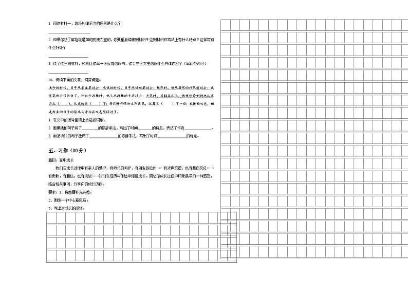 2023-2024学年河北小学六年级第二学期小升初语文试卷含答案第3页