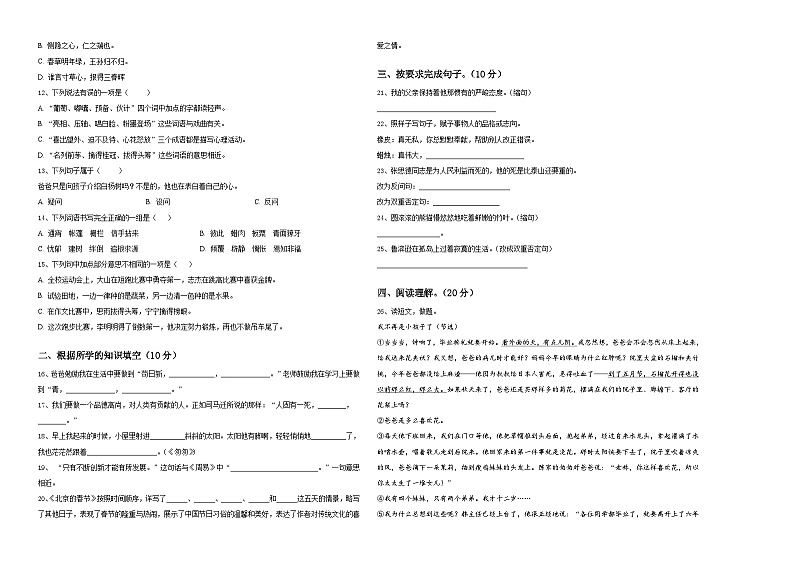 2023-2024学年河池市都安瑶族自治县小升初总复习语文精选精练含答案第2页