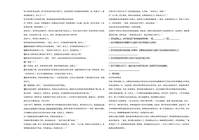 2023-2024学年河池市都安瑶族自治县小升初总复习语文精选精练含答案第3页