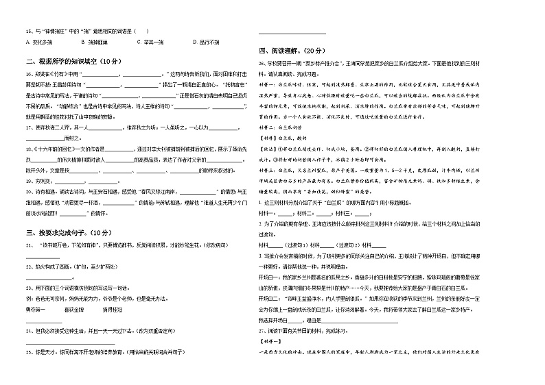 2023-2024学年河南省安阳市内黄县多校小升初必考题语文检测卷含答案02