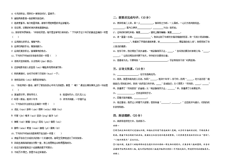 2023-2024学年河南省安阳市殷都区小升初语文高频考点检测卷含答案第2页