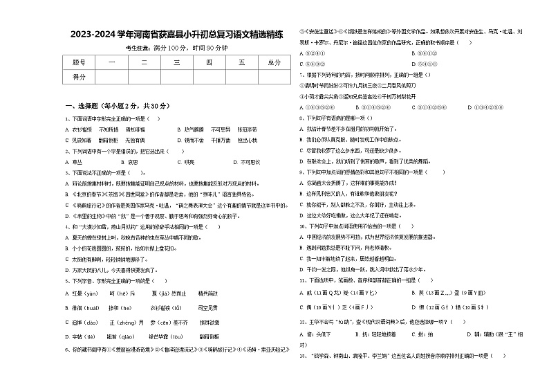 2023-2024学年河南省获嘉县小升初总复习语文精选精练含答案01