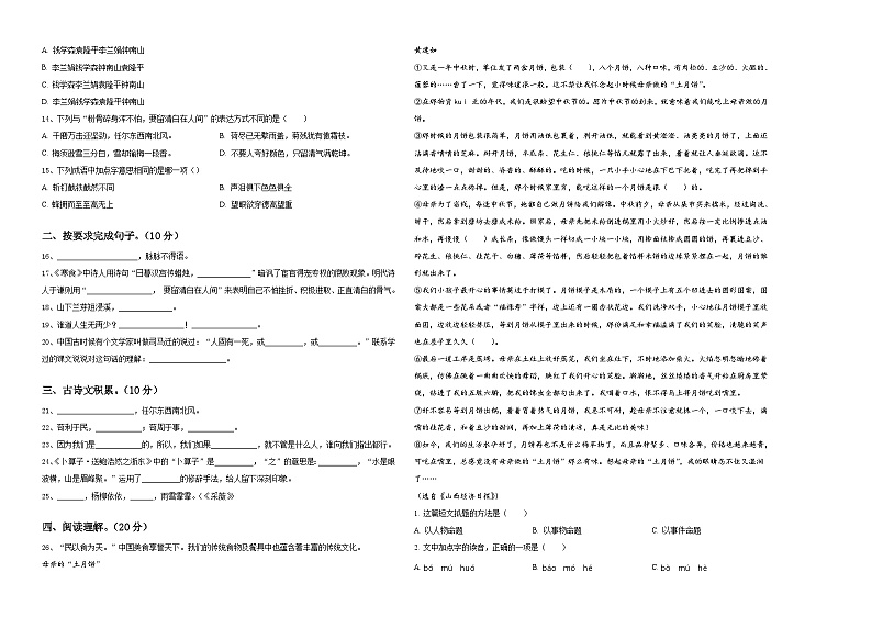 2023-2024学年河南省获嘉县小升初总复习语文精选精练含答案02