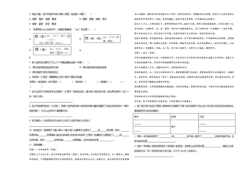 2023-2024学年河南省获嘉县小升初总复习语文精选精练含答案03