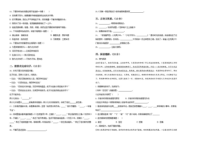 2023-2024学年河南省焦作市小升初语文高频考点检测卷含答案第2页
