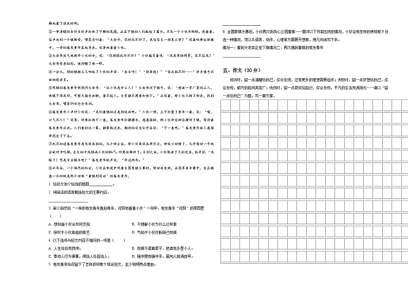 2023-2024学年河南省焦作市小升初语文高频考点检测卷含答案第3页