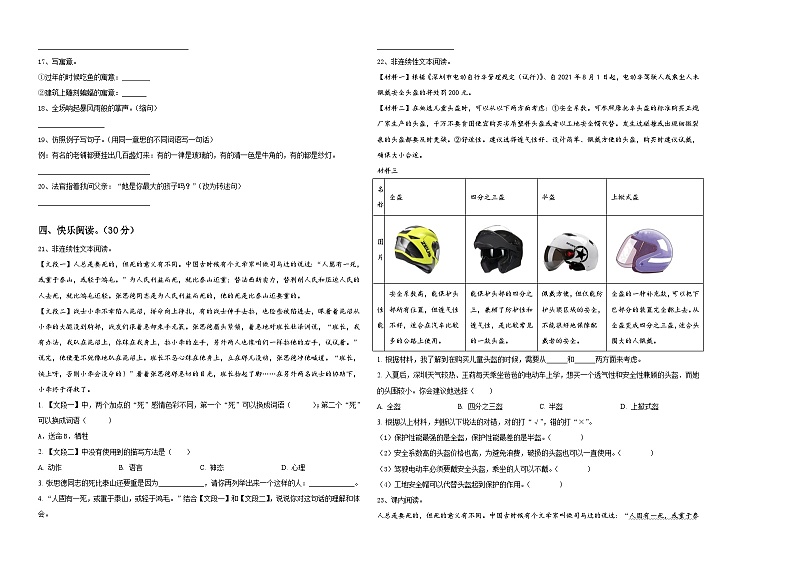 2023-2024学年河南省开封市龙亭区金明小学小升初总复习语文精选精练含答案第2页