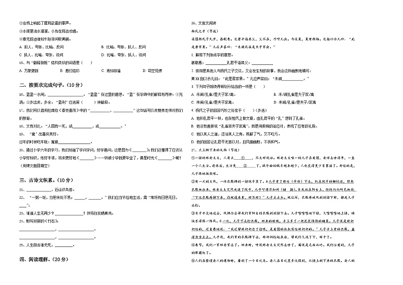 2023-2024学年河南省洛阳市伊滨区小升初总复习语文精选精练含答案第2页